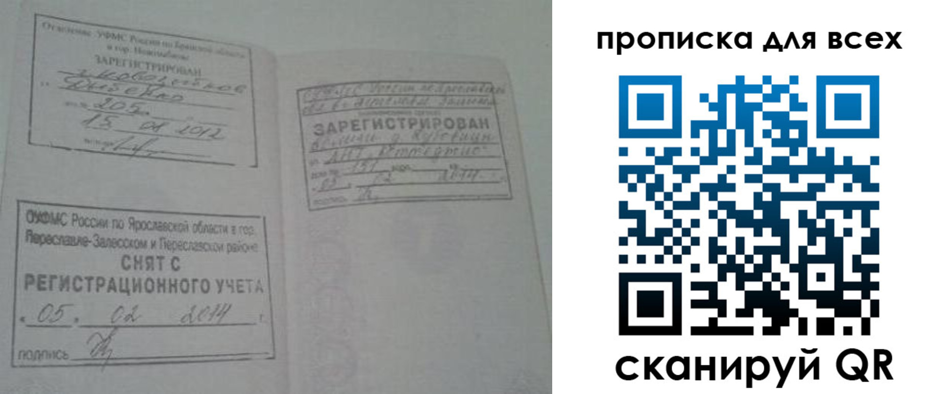 временная регистрация для всех в Абазе